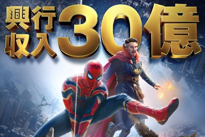 『スパイダーマン：NWH』興収30億円＆動員200万人突破「映画館で拍手が」「神映画！」のコメントも 画像