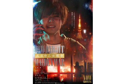 永瀬廉＆池田エライザ＆柄本佑参加！ 『真夜中乙女戦争』徹底解説付きコメンタリー上映決定 画像