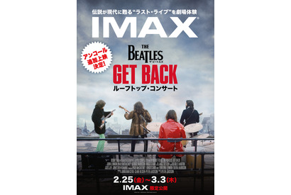 『ザ・ビートルズ Get Back：ルーフトップ・コンサート』アンコール追加上映！ファンの熱い要望に応え急遽決定 画像