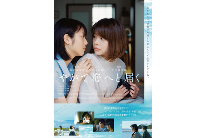 岸井ゆきの×浜辺美波『やがて海へと届く』親友の秘密を辿る本予告編 画像