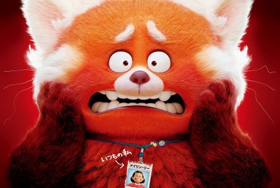 ディズニー＆ピクサー最新作、宮崎駿監督作品との共通点とは？『私ときどきレッサーパンダ』 画像