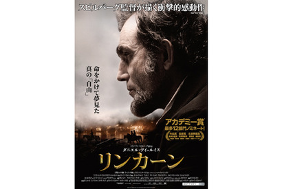 本年度アカデミー賞最多12部門ノミネート！感動巨編『リンカーン』の最新映像が到着 画像