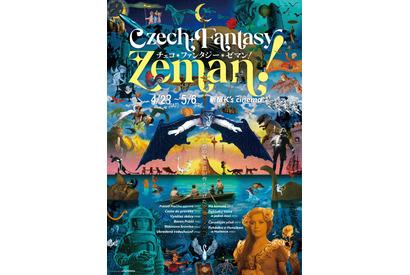 チェコ・アニメーションの巨匠カレル・ゼマン特集上映開催！ K’s cinemaで4月から 画像