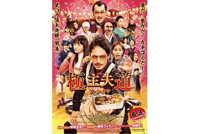 玉木宏vs吉田鋼太郎に川口春奈vs松本まりか…様々なバトルが勃発『極主夫道 ザ・シネマ』本予告 画像