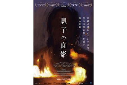 メキシコ国境で行方不明になった息子を探す母の旅路『息子の面影』予告編 画像