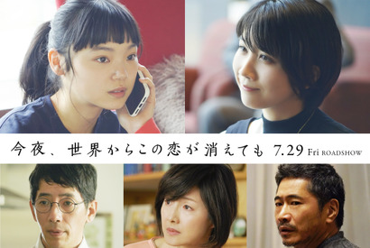 古川琴音＆松本穂香ら新キャスト、 道枝駿佑＆福本莉子のサンセットビジュアル公開『今夜、世界からこの恋が消えても』 画像