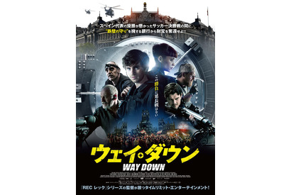 難攻不落の金庫から財宝を奪還せよ！フレディ・ハイモア主演『ウェイ・ダウン』6月公開 画像