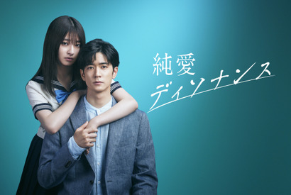 中島裕翔が教師役、吉川愛“生徒”と禁断の恋…純ドロ「純愛ディソナンス」夏放送 画像