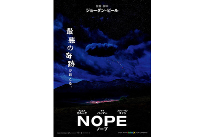 ジョーダン・ピール監督最新作『NOPE／ノープ』8月公開！荒野を覆う謎の影の正体は？ 画像