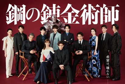 山田涼介＆本田翼らキャラの魅力に迫る『鋼の錬金術師』特番配信　SPバナーも掲出開始 画像