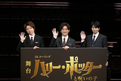 藤原竜也「日本の演劇界の光にもなれば」　石丸幹二＆向井理とともに舞台「ハリー・ポッターと呪いの子」製作発表 画像