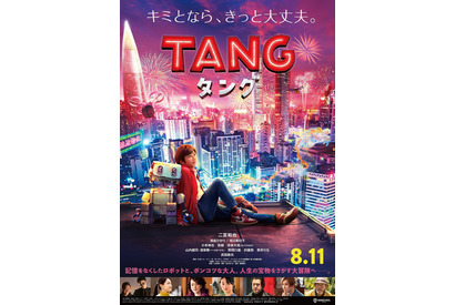 二宮和也＆タング、友情垣間見える本ポスター完成　主題歌はmilet 画像