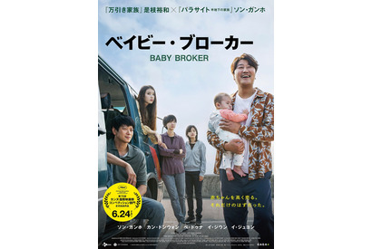 是枝裕和監督『ベイビー・ブローカー』本ポスター解禁　ソン・ガンホやカン・ドンウォンら笑顔のメイキング写真も 画像
