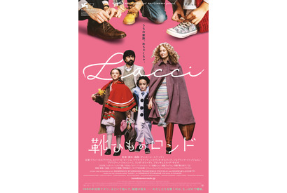 靴ひもを結び直す、ばらばらになった家族…イタリアの名匠最新作『靴ひものロンド』公開 画像
