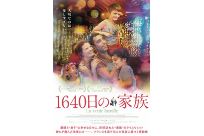 監督の実体験を映画化『1640日の家族』公開決定 特報解禁　 画像