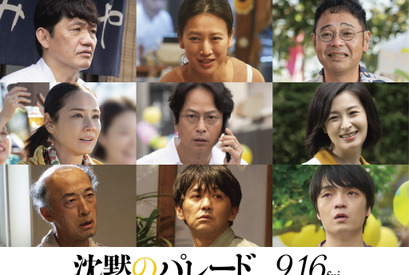 岡山天音＆吉田羊＆椎名桔平ら福山雅治主演『沈黙のパレード』新キャスト発表 画像
