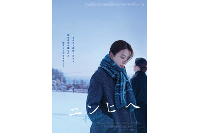 『ユンヒへ』初Blu-ray化に監督の来日決定！中村優子＆木野花＆瀧内公美ら登壇イベントも開催 画像
