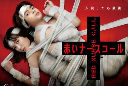 佐藤勝利＆福本莉子が包帯でぐるぐるに…「赤いナースコール」メインビジュアル 画像