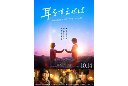 清野菜名×松坂桃李共演！ 実写『耳をすませば』あらすじ・キャスト・公開日【10月13日更新】 画像