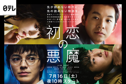 林遣都×仲野太賀×松岡茉優×柄本佑、坂元裕二脚本「初恋の悪魔」で待望の本格共演！ 画像
