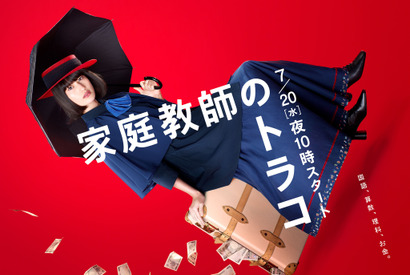 “トラコ”橋本愛に「七変化見るの楽しい」の声、ラストで示唆された“本当の狙い”にも多くの注目集まる…「家庭教師のトラコ」 画像