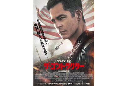 クリス・パイン×『ジョン・ウィック』スタッフによるリベンジ・アクション『ザ・コントラクター』10月公開 画像