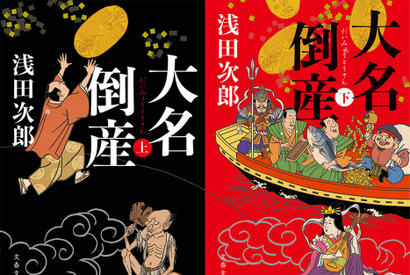 浅田次郎の時代小説「大名倒産」前田哲監督が映画化 画像