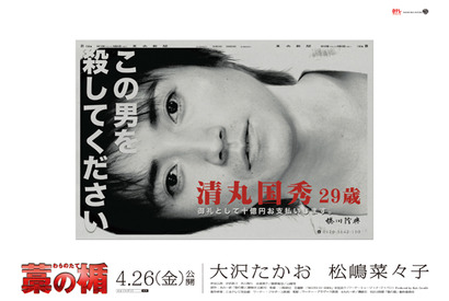 藤原竜也に懸賞金10億円!?　「この男を殺してください」驚愕の広告が首都圏をジャック 画像