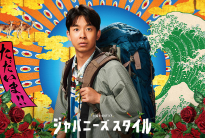 仲野太賀、ほぼノンストップでシットコムに挑戦！土曜ナイトドラマ「ジャパニーズスタイル」主演 画像