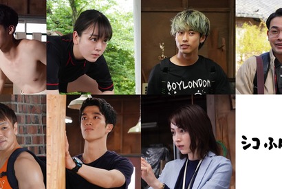 葉山奨之＆伊原六花出演「シコふんじゃった！」初映像公開　追加キャストも 画像
