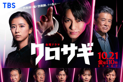 井之脇海＆中村ゆり、平野紫耀主演「クロサギ」に出演　ビジュアルも公開 画像