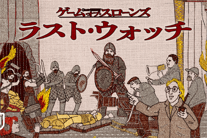 「ゲーム・オブ・スローンズ」最終章の舞台裏に密着「ラスト・ウォッチ」U-NEXTで配信へ 画像