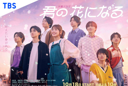 高橋文哉＆宮世琉弥＆綱啓永ら「君の花になる」からリアルデビュー！8LOOMの“花たち”に注目 画像