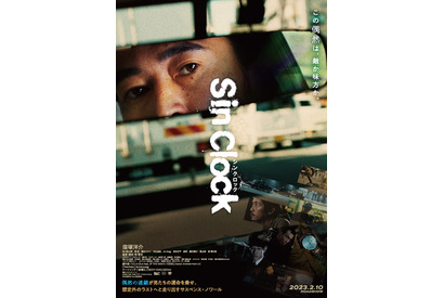 坂口涼太郎＆葵揚、窪塚洋介と人生逆転計画に挑む『Sin Clock』予告編 画像
