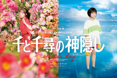 橋本環奈×上白石萌音出演舞台「千と千尋の神隠し」“帝劇公演”を Huluストアで販売 画像