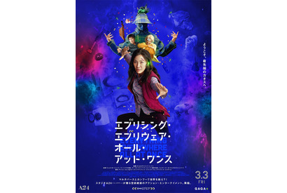ミシェル・ヨーが七変化!?『エブリシング・エブリウェア・オール・アット・ワンス』特報＆ビジュアル 公開は3月3日に 画像