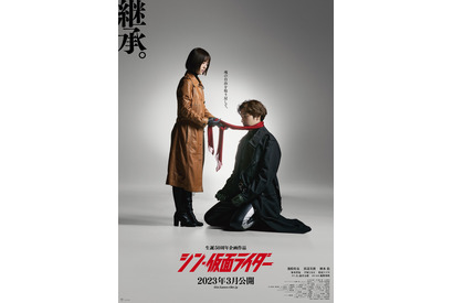 浜辺美波から柄本佑へ…“継承”ビジュアル公開『シン・仮面ライダー』 画像