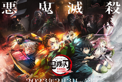 「鬼滅の刃」刀鍛冶の里編、23年4月放送！ワールドツアー上映も実施決定 画像