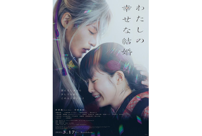 目黒蓮「儚さと力強さを表現しながら」『わたしの幸せな結婚』Snow Man主題歌入り予告編公開 画像