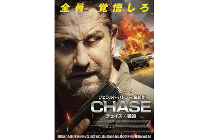 消えた妻を追って暴走捜査…ジェラルド・バトラー主演『CHAS／チェイス 猛追』予告編 画像