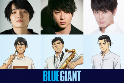 山田裕貴＆間宮祥太朗＆岡山天音が参加『BLUE GIANT』コメント＆アフレコカットも到着 画像