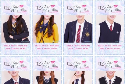 ガルプラ＆虹プロの出演者も！日韓スター候補高校生が登場「ロマンスは、デビュー前に。」 画像