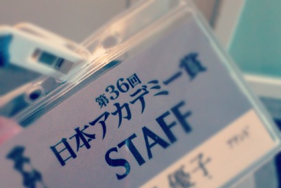 【MOVIEブログ】日本アカデミー賞!! 画像