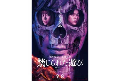 橋本環奈＆重岡大毅W主演ホラー『禁じられた遊び』9月公開＆特報解禁！監督は中田秀夫 画像