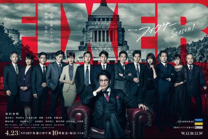 唐沢寿明主演「フィクサー」豪華キャスト登場の予告＆ポスター完成 画像