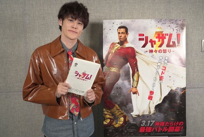 宮野真守、逃げ腰ヒーロー・シャザムに！「家でめちゃくちゃ練習」 画像