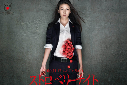 竹内結子の“姫川玲子”再び…「ストロベリーナイト」シリーズ一挙放送 画像