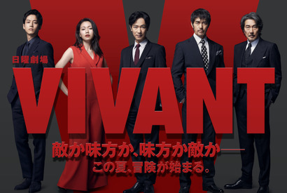 堺雅人、阿部寛＆二階堂ふみ＆松坂桃李＆役所広司と豪華共演！7月の日曜劇場「VIVANT」 画像