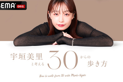 宇垣美里がMC、30代男女の「人生の選択」を紐解く「宇垣美里と考える30からの歩き方」放送 画像