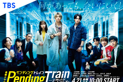 山田裕貴×上白石萌歌×赤楚衛二「ペンディングトレイン　ー8時23分、明日君と」あらすじ・キャスト・レビューまとめ＜ネタバレあり＞ 画像